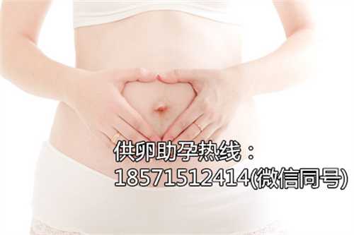东莞找人供卵合法吗,上海治疗女性不孕不育多少钱哪些原因会导致不孕症